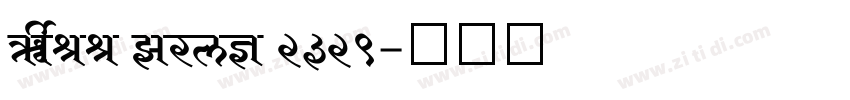 Full Pack 2329字体转换